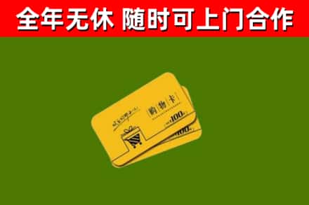 邗江回收购物卡