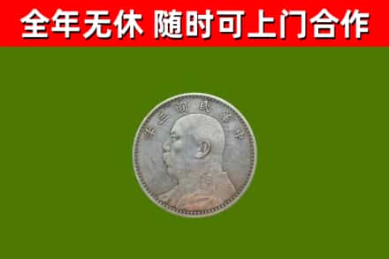 邗江回收袁大头