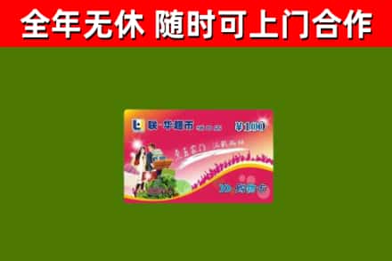 邗江回收购物卡